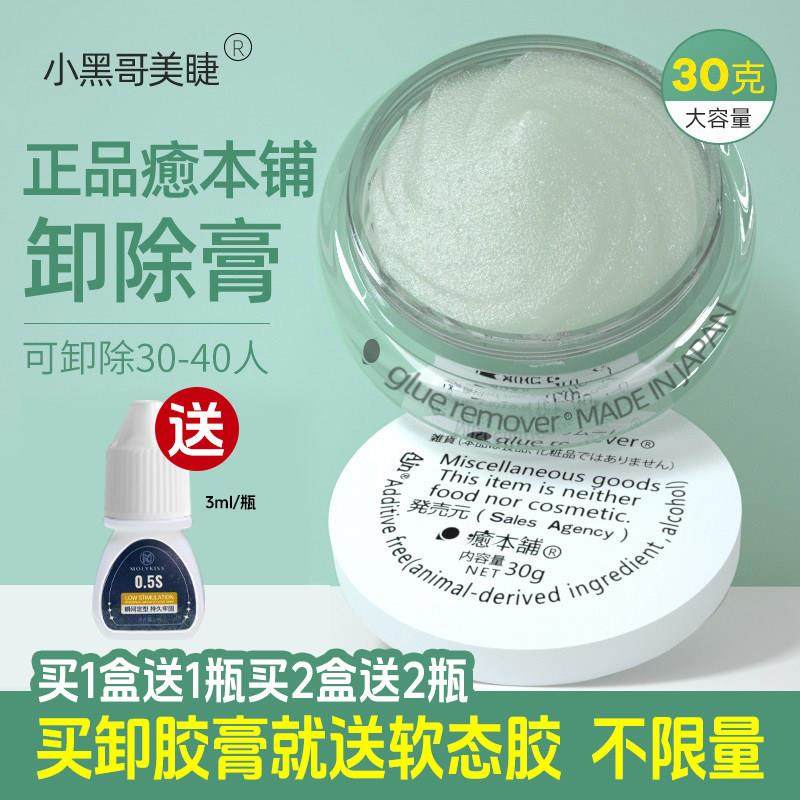 日本愈本铺嫁接睫毛卸睫膏解胶剂温和低刺激快速卸除美睫工具30g,3C数码配件,USB多功能数码宝,淘宝优惠券,粉丝福利购,淘宝优惠卷