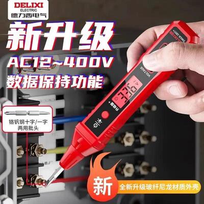 城阳电工专属德力西升级款R2897+智能数显400V测电笔多功能感应测