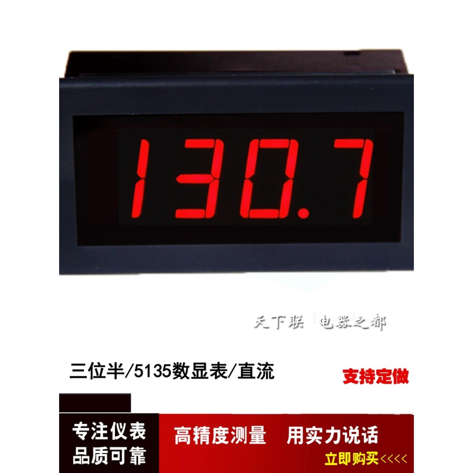 高精度5135三个位置和半Led数字显示直流电流表电压表Dc2V数字面