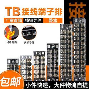 TB接线端子配电箱接地排电线连接器铜件固定式连接排15-45A接线柱