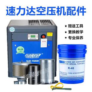 速力达螺杆空压机油保养配件三滤机油过滤器空气滤芯油分芯专用油