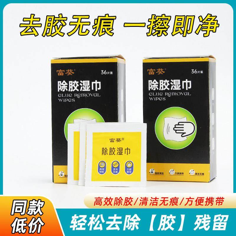 除胶湿巾玻璃除胶剂家用多功能汽车粘胶去胶神器不干胶强力清除剂,3C数码配件,USB多功能数码宝,淘宝优惠券,粉丝福利购,淘宝优惠卷