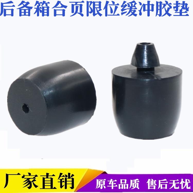 适用现代朗动后备箱合页缓冲胶垫尾门弓子铰链防撞限位胶墩小配件