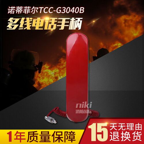 诺蒂菲尔TCC-G3040A多线电话分机 TCC-G3040B多线电话手柄 现货