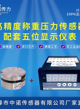 中诺传力ZNHM-IIX称重压力传感器配数显仪表ZN5H显示器50KG 100KG