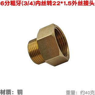 六转四铜接头6分内丝转4分细牙外丝26mm转22mm喷雾器洗车水泵转换