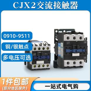 6511 交流接触器CJX2 2510 1210 0910三相380V单相家用220V 1810