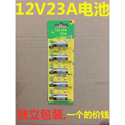 全新12V23A 车辆防盗器电池 23A 12V 碱性电池 一粒