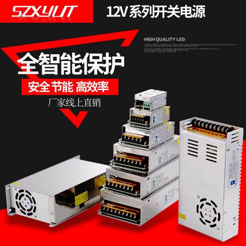220v转12V直流开关电源24V5V10A15A30A监控变压器LED灯带灯箱监控