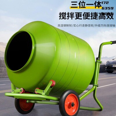 水泥砂浆混凝土搅拌机混泥土滚筒式220V电动家用小型饲料拌料机