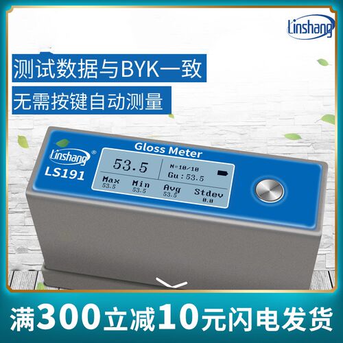 林上LS192/LS191光泽度仪/计石材油漆金属测量仪60度多材质适用