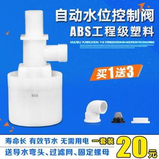 4分全自动水位控制阀太阳能水塔塑料水箱水池水位控制器进水开关