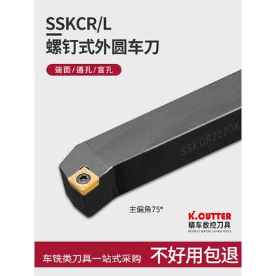 数控75度外圆刀杆SSKCR1212/1616H09/2020K09车刀机夹刀 车刀杆