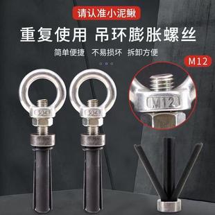 吊母吊环膨胀螺丝可重复使用三片不锈钢可拆卸M12螺丝钉户外螺栓
