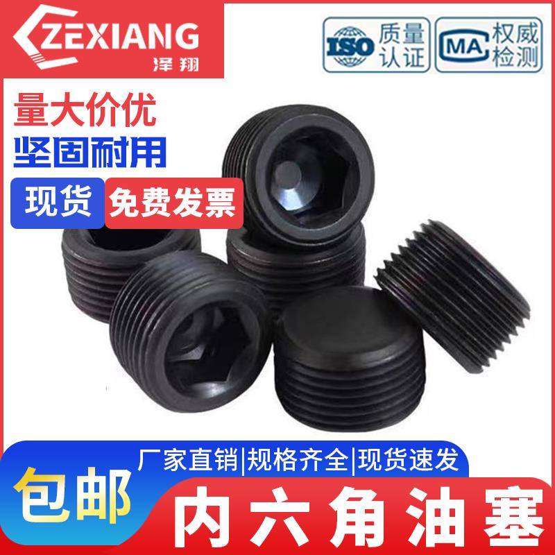 内六角油阻流塞 油塞丝堵螺塞管帽闷头RC/ZG1/161/81/41/23/41寸2