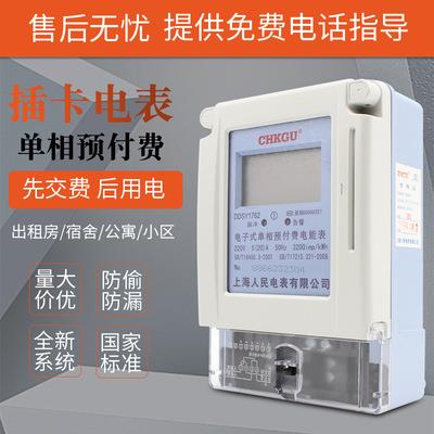 上海人民DDSY1762型 单相电子式预付费电能表220V IC智能插卡电表