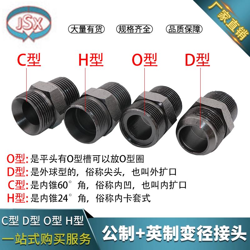 高压油管外丝接头公制转英制O型C型D型2分3分M16M14直通液压外丝