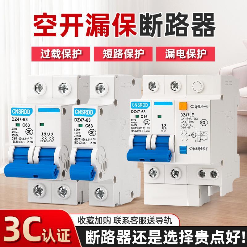 上海人民DZ47空气开关断路器带漏电保护家用1P2P3P4P电闸总开220v
