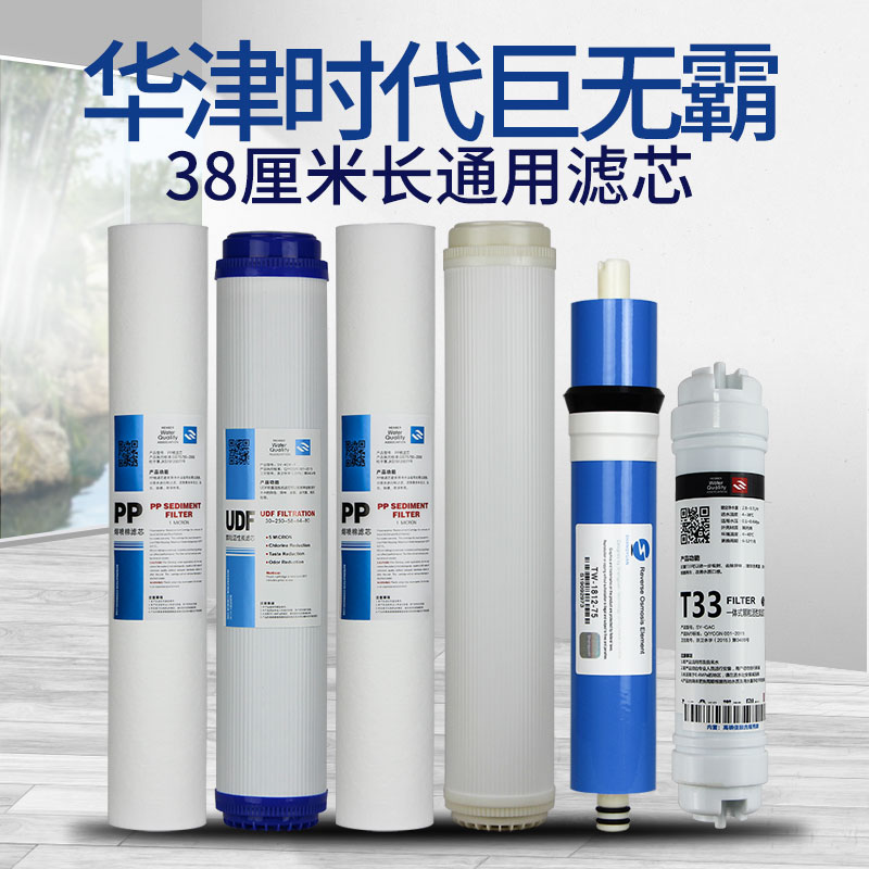 华津系列时代巨无霸15寸净水器38厘米PP棉滤芯全套三级六级反渗透