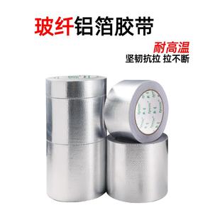 锡箔胶带管道铝箔纸玻纤布铝箔胶带加厚防晒管道密封保温空调管隔