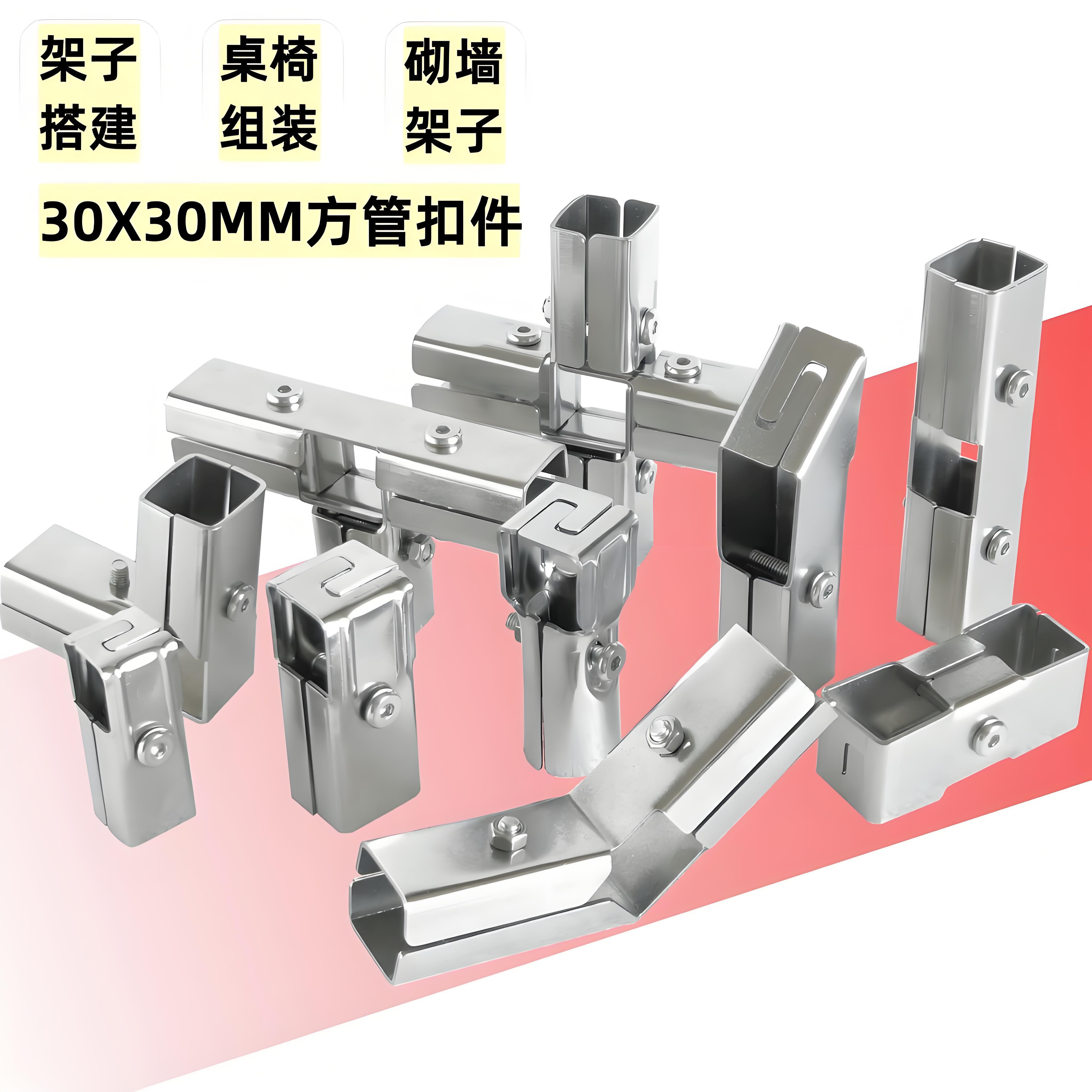 30X30方管连接件镀锌管接头不锈钢固定件钢管架子连接器夹管扣件