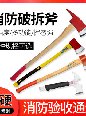 消防斧头户外劈柴小斧头太平斧破拆工具大斧中斧精钢木工斧头家用