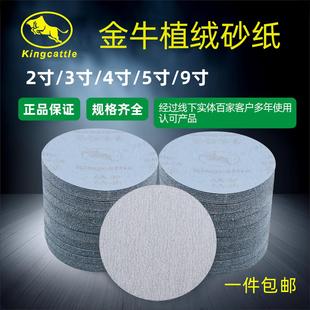 金牛5寸植绒砂纸2寸3寸4寸9寸气磨机圆盘干磨砂纸抛光打磨砂纸片