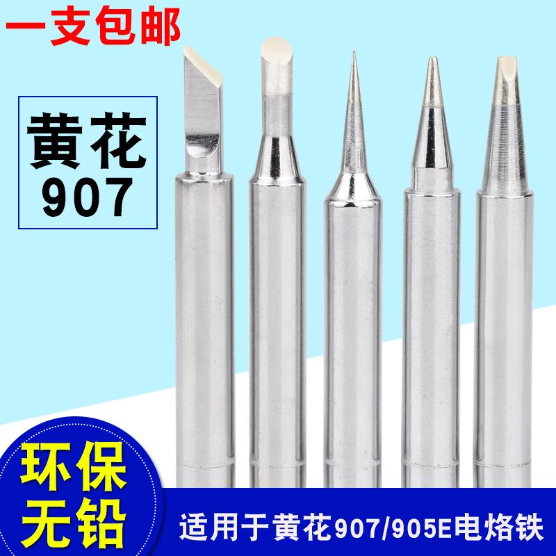 黄花长寿907/905E电烙铁60W调温烙铁头 尖头B咀马蹄头刀K咀内热式