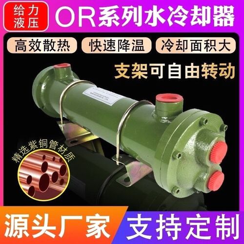 OR冷却器OR60/100/150/250/350液压油水冷却器列管式冷却器散热器