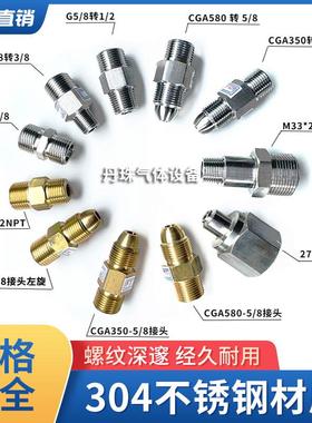 不锈钢钢瓶转换接头美制英制螺纹CGA580 350 330 540 590 660
