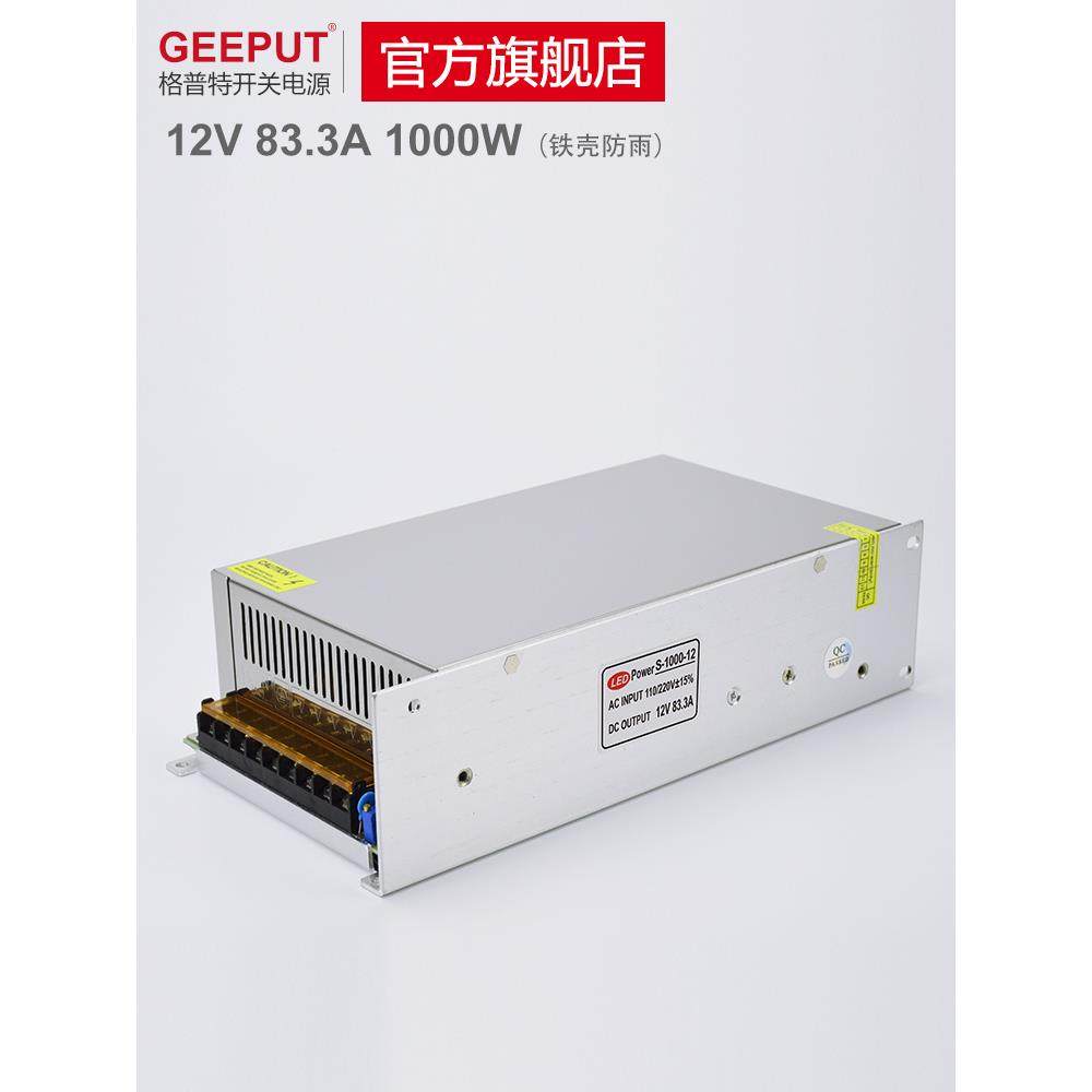 LED开关电源12V 83.3A 1000W灯带条灯箱80A大功率100A直流变压器