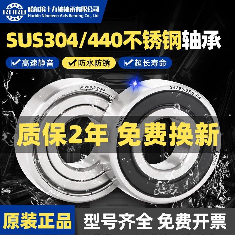 哈尔滨不锈钢轴承304耐腐蚀S6207 6208 6209 6210 6211 6212 6213