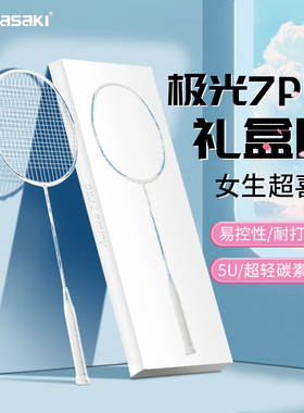 川崎极光7pro羽毛球拍正品官方旗舰超轻5U全碳素520情人节礼物