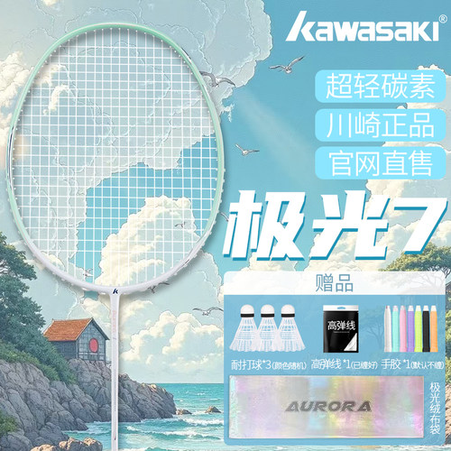 kawasaki川崎极光7羽毛球拍超轻