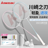 川崎均衡羽毛球拍之刃正品 旗舰新款 碳素复合轻量学生初学耐打双拍