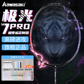 川崎极光7Pro极夜黑羽毛球拍5U全碳素超轻进攻男女生单拍官方正品