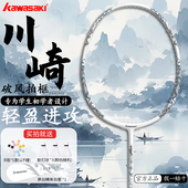 川崎羽毛球拍正品 旗舰店均衡轻量碳素纤维男女生专业初学训练单拍