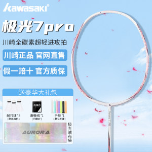 Kawasaki川崎极光7pro羽毛球拍碳素纤维5U超轻男女生单拍官方正品