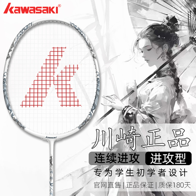 【2025新款】川崎羽毛球拍
