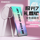 川崎极光7羽毛球拍光之礼盒版 全碳素纤维5U超轻男女生日礼物单拍