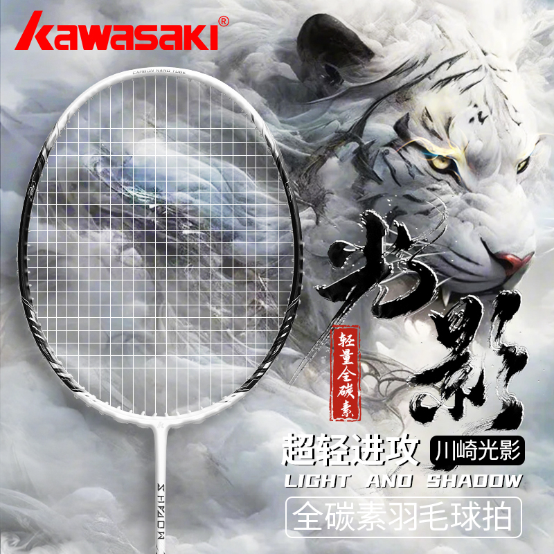 【正品保障】川崎光影羽毛球拍