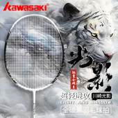 Kawasaki川崎光影极光羽毛球拍正品 全碳素5U耐高磅比赛单拍巧克力