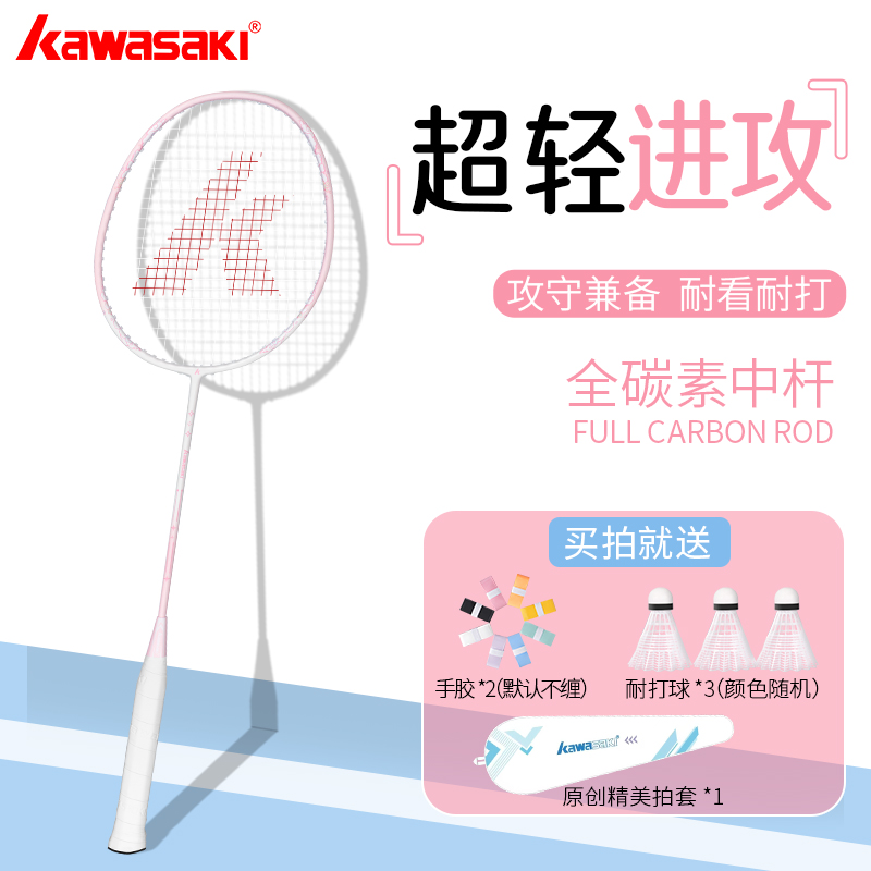 川崎羽毛球拍正品旗舰店超轻碳素纤维男女生高颜值专业级训练单拍