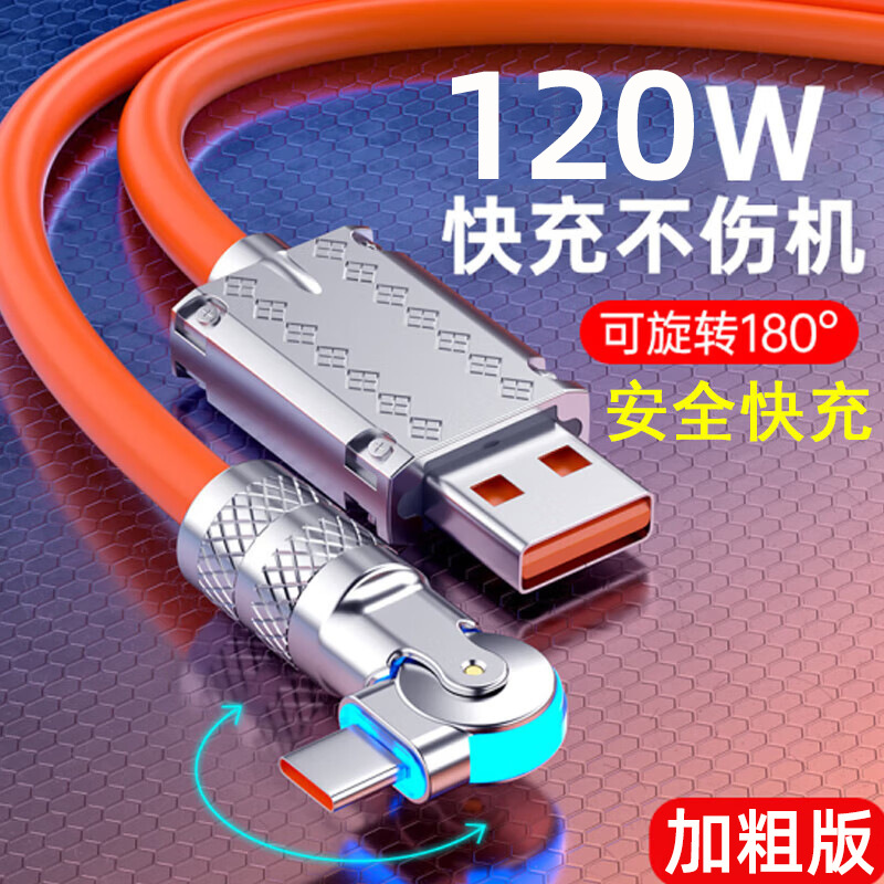 180°旋转锌合金机客120W充电线