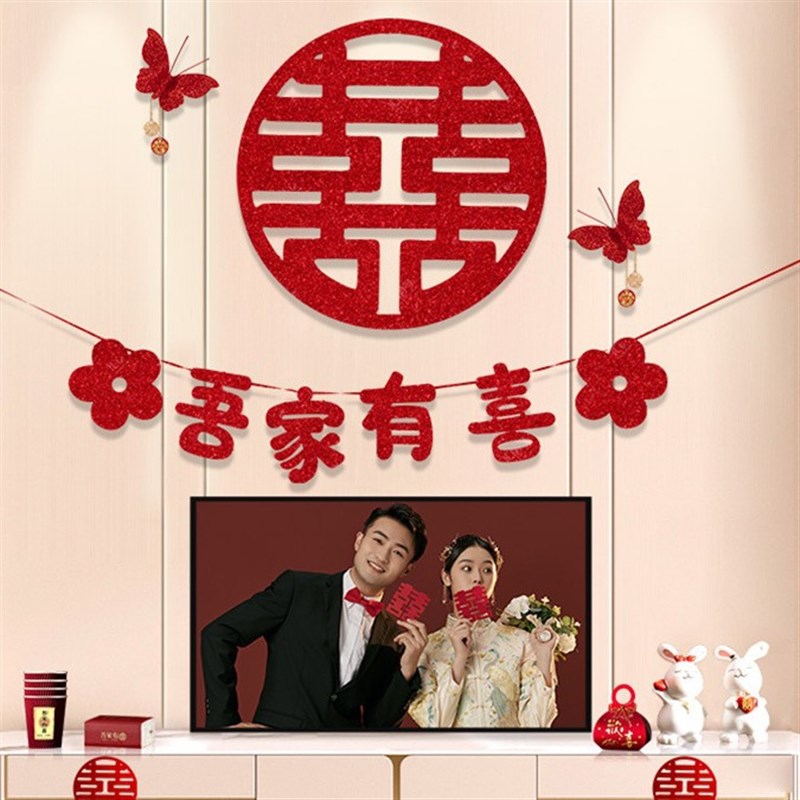 现货速发婚房布置套装客厅卧室装饰拉花结婚喜字贴房间背景墙男方