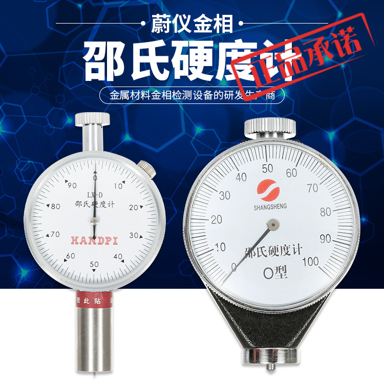 速发邵氏硬度计橡胶硬度计可携式/LX-D/型指塑料硬度邵氏测量仪-