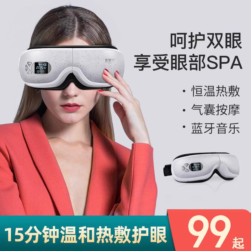 速发眼部护眼仪眼睛眼疲劳热敷眼罩眼袋眼圈舒缓干涩仪器