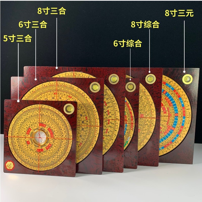 京文堂崇道堂罗盘三元三合杨公综合盘5-10寸高精度电木罗庚罗经盘