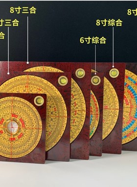 京文堂崇道堂罗盘三元三合杨公综合盘5-10寸高精度电木罗庚罗经盘