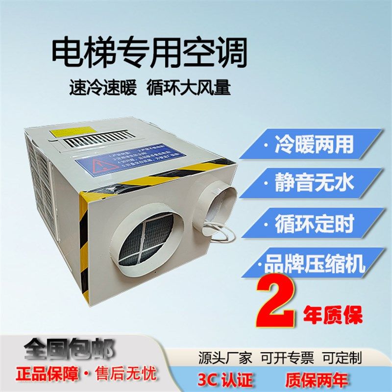 电梯专用空调1P大1.5P2P冷暖两用无滴水一体机客梯观光梯轿厢空调